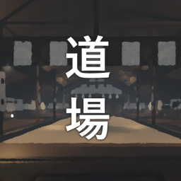 Dojo