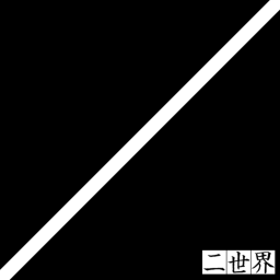 二世界/2