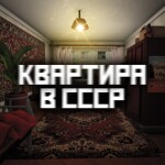 Regular Soviet Apartment