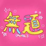 Mudai Fashion