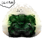 おにぎり大好き軍