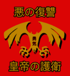 Aku | Kōtei no Goei - 皇帝の護衛