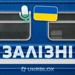 🚂Залізні