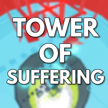 苦しみの塔