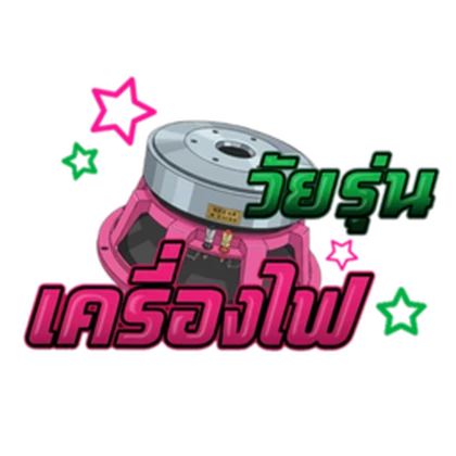 เครื่องไฟวัยรุ่น TH Roblox group icon