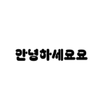 안녕하세요요