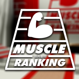 Muscle Ranking - TotallyTV