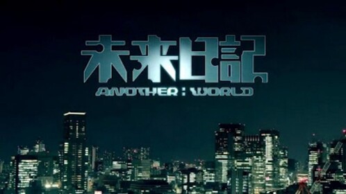 Mirai Nikki: Another World *Alpha*
