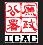 香港廉政公署 Independent Commission Against Corruption