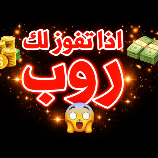  اذا تفوز لك 1000 روب 😱🤑[ تحديث ]