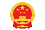 【PRC】公安局