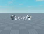완벽재단 - [공식그룹]