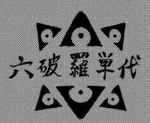 Rokuhara Tandai | RE