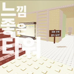 느좋타워