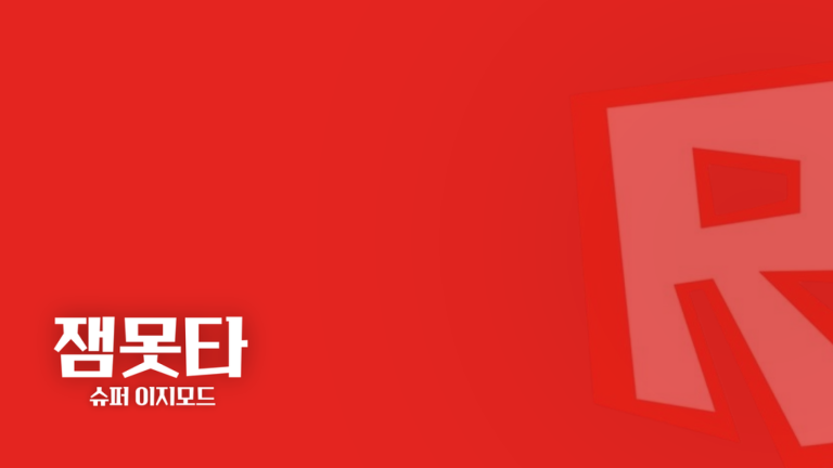 잼Motta Super Easy Mode screenshot 2