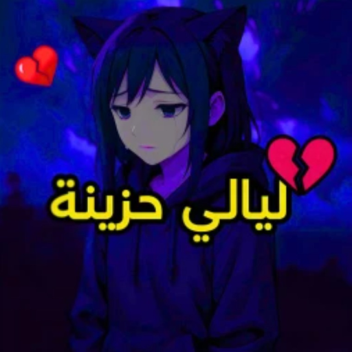 ليالي حزينة | ادمن مجاني العرب official Roblox game thumbnail