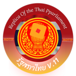 รัฐสภาไทย V.11