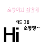 어드 그룹