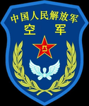 [PLA AF]解放军空军