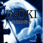 ! INOKI