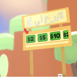 اتبرع لي للعرب | Arab Pls Donate