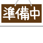 準備中，，，，群組