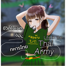 ชีวิตในเขตทหารไทย | Life In Thai Army