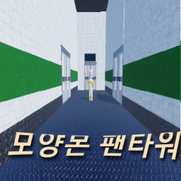 모양몬 팬타워