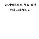 강만두's 그룹!