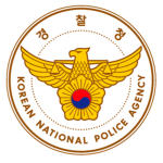 경 찰 청 (경찰복장 판매)