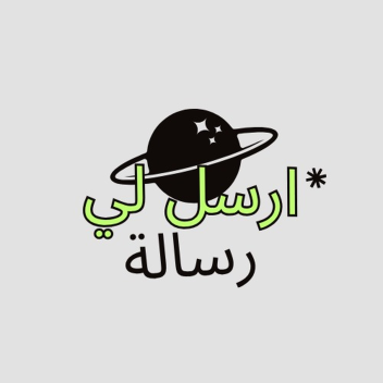 ارسل لي رسالة