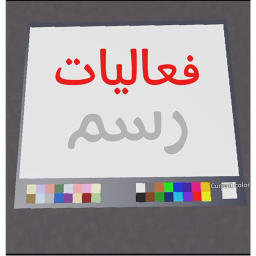 فعاليات رسم | تحدي الرسم