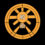 殿治組[でんじぐみ]