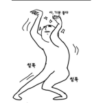민건 채륭 담호 그스나스들의 노예