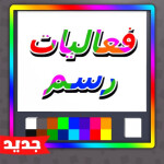 رسم العرب 🎡🖌️