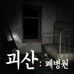 Goesan: Abandoned Hospital[Horror]