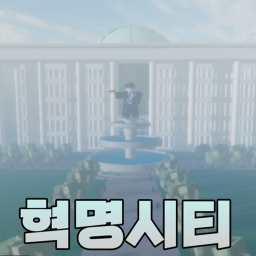 혁명시티