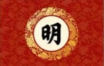[MD]Ming Dynasty - Yongle 1424