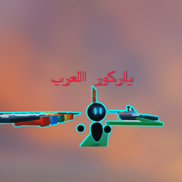 درفت العرب
