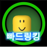 빠드링킹