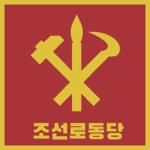 WPK 조선로동당