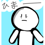 ひまじんのいばしょ