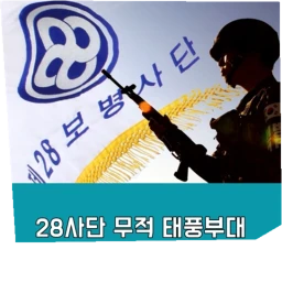 태풍부대 icon