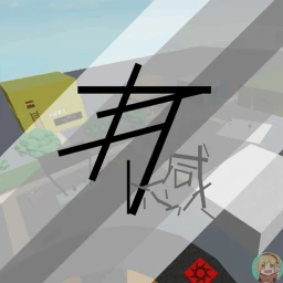 有感筆電城市V2 icon