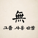 Millitary of Great Goryeo Empire