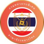 กรมรบพิเศษที่ 3 รักษาพระองค์ | Royal Thai Army