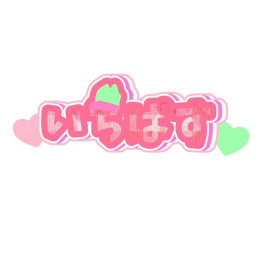 いちぱす