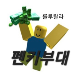 펜키부대ㅣ출시기념 고위직 이벤트