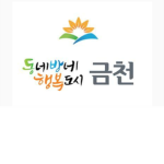 금천구ㆍGeumcheon