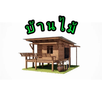 [Closed] The Wooden House